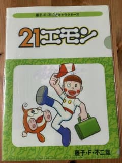【未開封】21エモン クリアファイル A4ローソン限定 藤子・F・不二雄のサムネイル