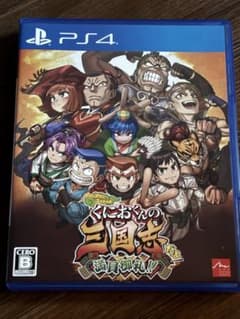 PS4 ダウンタウンスペシャルくにおくんの三国志だよ満員御礼