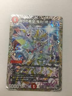 偽りの希望 鬼丸「終斗」 ピリオド 銀トレジャー 1枚 - メルカリ