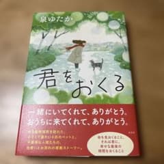 君をおくるのサムネイル