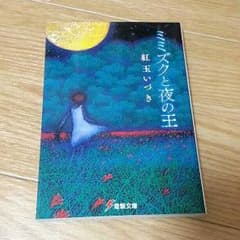 ミミズクと夜の王のサムネイル