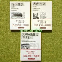 L.H.モルガン 古代社会 アメリカ先住民のすまい 岩波文庫 全3冊セット