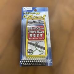 クレトム　インテリアバー　ハンガーストッパー2のサムネイル
