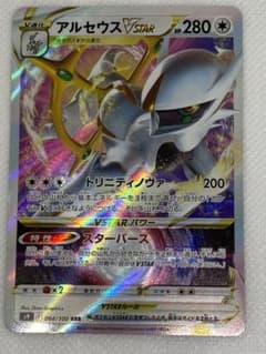 ポケモンカード　アルセウスVSTAR084/100RRRのサムネイル