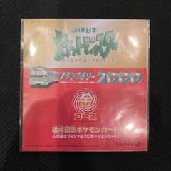 【未開封】 JR東日本 スタンプラリー2000 達成記念 プロモカード　イーブイ