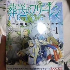 葬送のフリーレン 1のサムネイル