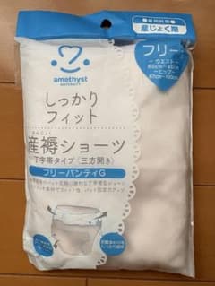 【新品・未使用】産褥ショーツ フリーサイズのサムネイル