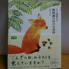 教科書の泣ける名作のサムネイル