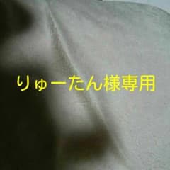 りゅーたん様専用のサムネイル