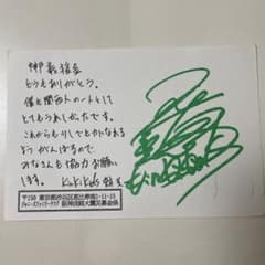 KinKi Kids キンキキッズ 堂本光一 サイン入りハガキ m66854882865_1.jpg?1708075941