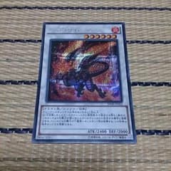 レッド・ワイバーンのサムネイル
