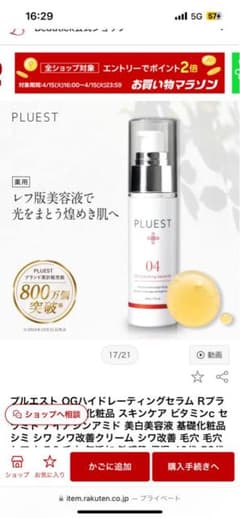 PLUEST 04 OG Hydrating Serum R+ 30mlのサムネイル