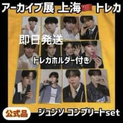 ボイプラ 2 アーカイブ展 韓国 トレカ 6枚セット 2週目 リオ ALD1 ボイプラ2 week2 アーカイブ展 ポップアップ 展示会 トレカ 6番