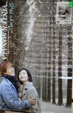 冬のソナタ 大型ポスター 非売品 ペヨンジュン/チェジウ☆春川市