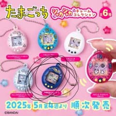 たまごっち シンデレラコレクション 青のサムネイル