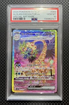 psa10 アローラナッシーex089/064 PSA10 SAR楽園ドラゴーナ PSA10】 アローラナッシーex SAR 楽園ドラゴーナ 089/064 - メルカリ