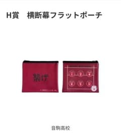 ハイキュー!!ハッピーくじH賞のサムネイル