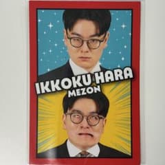 よしもとコレカ7th Edition めぞん 原一刻 キメ顔変顔カードのサムネイル
