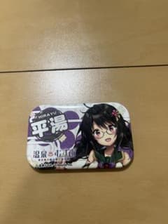 温泉むすめ 平湯 角缶バッジのサムネイル