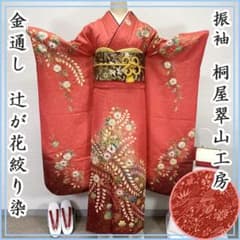 606z90☆振袖 桐屋翠山工房 辻が花絞り染 金通し 小柄 赤☆美品 成人式