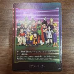 美品】ドラゴンボール フュージョンワールド エナジーマーカー E-157