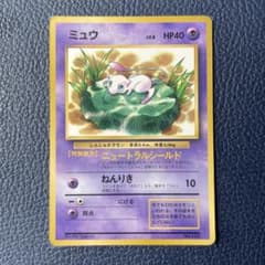 ミュウ☆「月刊コロコロコミック97年2月号」 おまけカード 光沢あり 旧