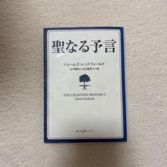 聖なる予言のサムネイル