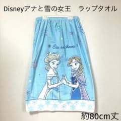 랩 타올 아나 눈 약 80cm 길이