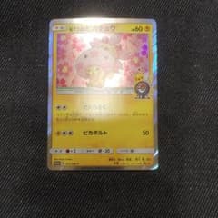 桜アフロのピカチュウのサムネイル