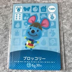 どうぶつの森 amiiboカード ブロッコリーのサムネイル