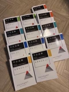 裁断済み アガルート2026•27合格目標 短答過去問解説講座 7科目全冊