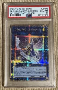 PSA10】遊戯王 召命の神弓アポロウーサ 25thレア 絵違い QCAC - メルカリ