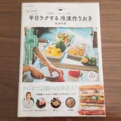 自家製ミールキットが新しい! ゆーママの平日ラクする冷凍作りおきのサムネイル
