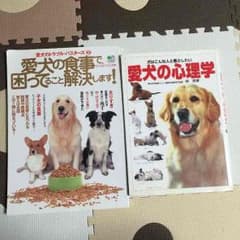 愛犬の本 ワンコ雑誌いかがですか？のサムネイル