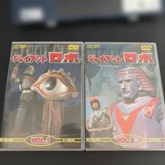 値下げ】ジャイアントロボ DVD Vol.1、2 全巻セット - メルカリ
