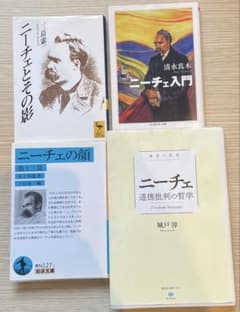 ニーチェ関連書籍 4冊セットのサムネイル