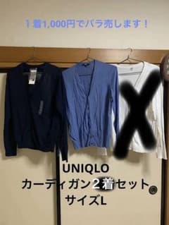 2/19 値下げ　事務服　羽織　UNIQLO カーディガン ３着セット　サイズＬのサムネイル