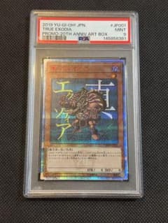 PSA9 遊戯王 真エクゾディア 20th ymab jp001 PSA9 遊戯王 真エクゾディア 20th ymab jp001 - メルカリ
