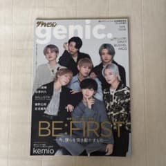 genic. Vol.6 BE:FIRST特集 雑誌のサムネイル