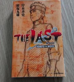 THE LAST ―NARUTO THE MOVIE―