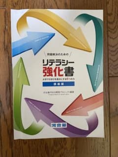 リテラシー強化書　講義編のサムネイル