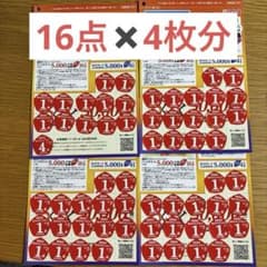 11/10までの販売★ヤマザキ秋のわくわくプレゼント2024 16点✖️4枚分のサムネイル