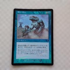 MTG 洗い流し JP foil 87/350のサムネイル