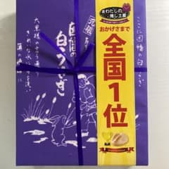 因幡の白うさぎ　まんじゅうのサムネイル