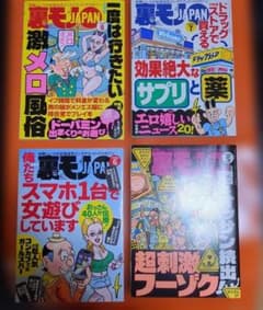 【鉄人社】裏モノ j a p a n 2026年 5~8月号 (4冊)のサムネイル
