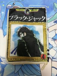 ブラックジャック　コミックポーチ