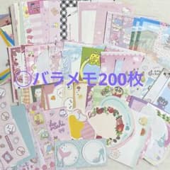 바라메모 약 200장 정리 판매