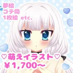 受付停止中】萌えイラストオーダー 1枚絵 コテ同 夢絵 アイコン ポスト