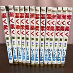 潔く柔く 1巻〜13巻 全巻のサムネイル