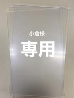 アクリル板　専用のサムネイル